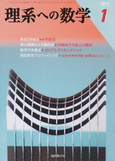 理系への数学1月号