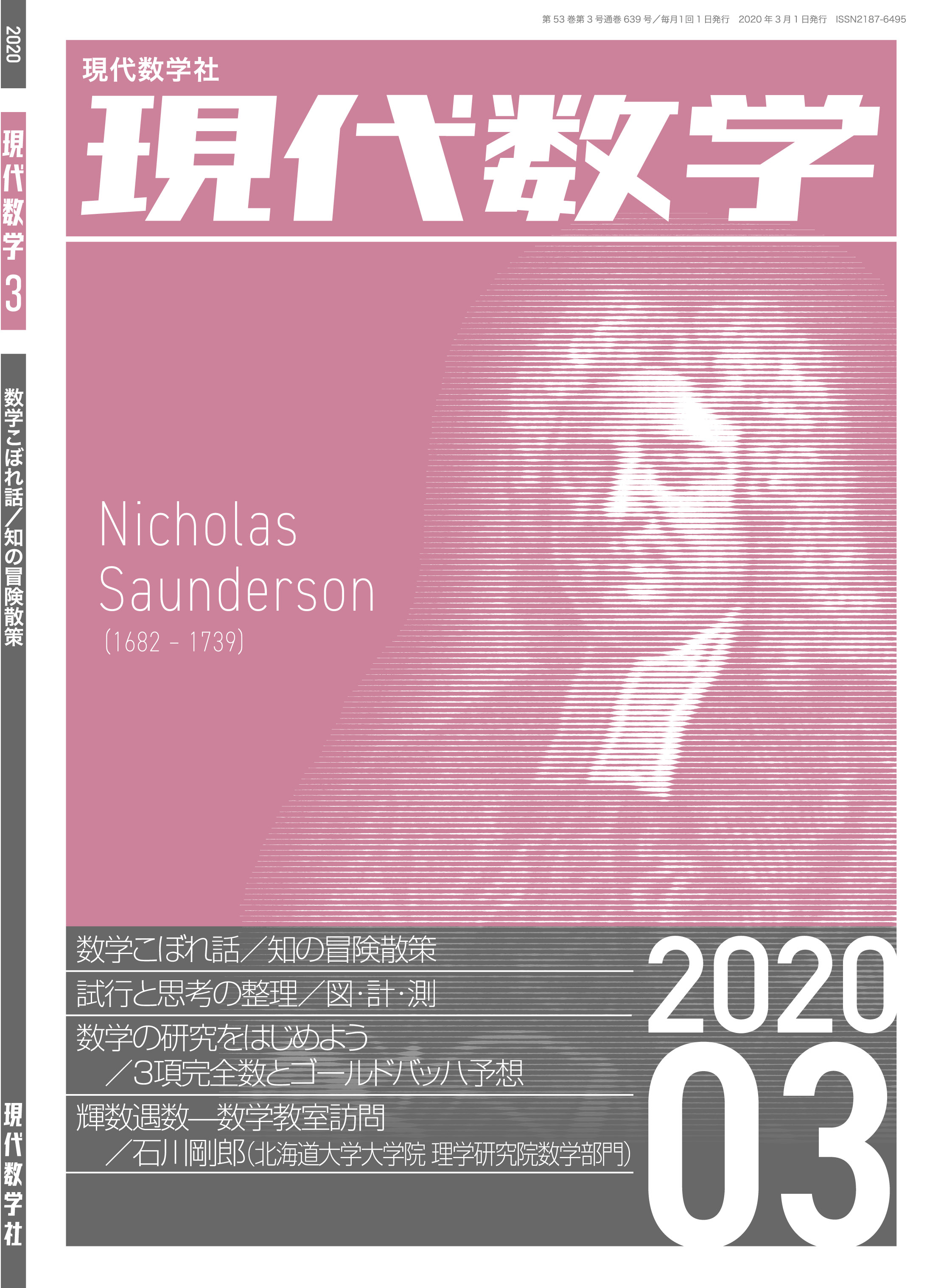 現代数学2020年3月号