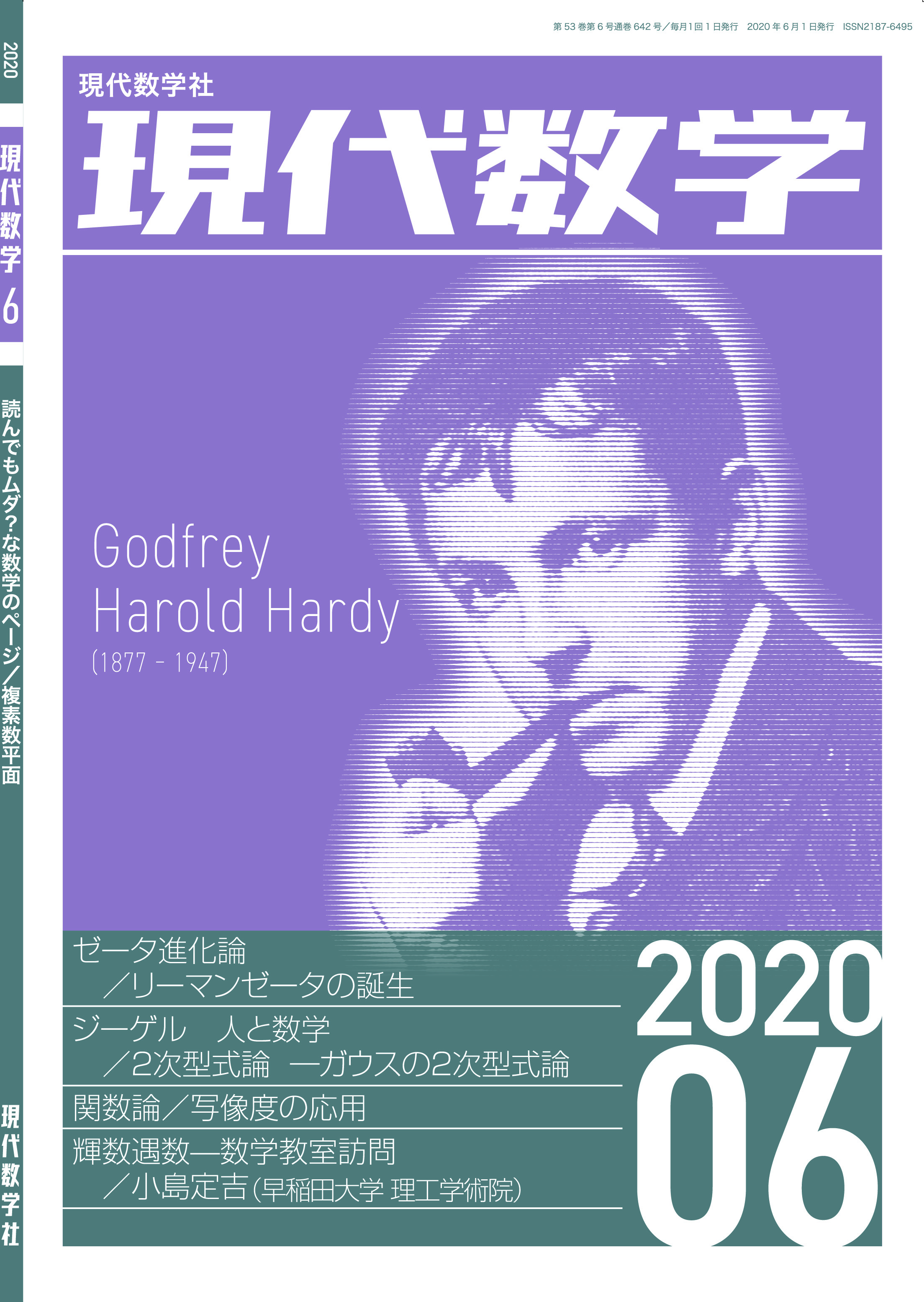 現代数学2020年6月号
