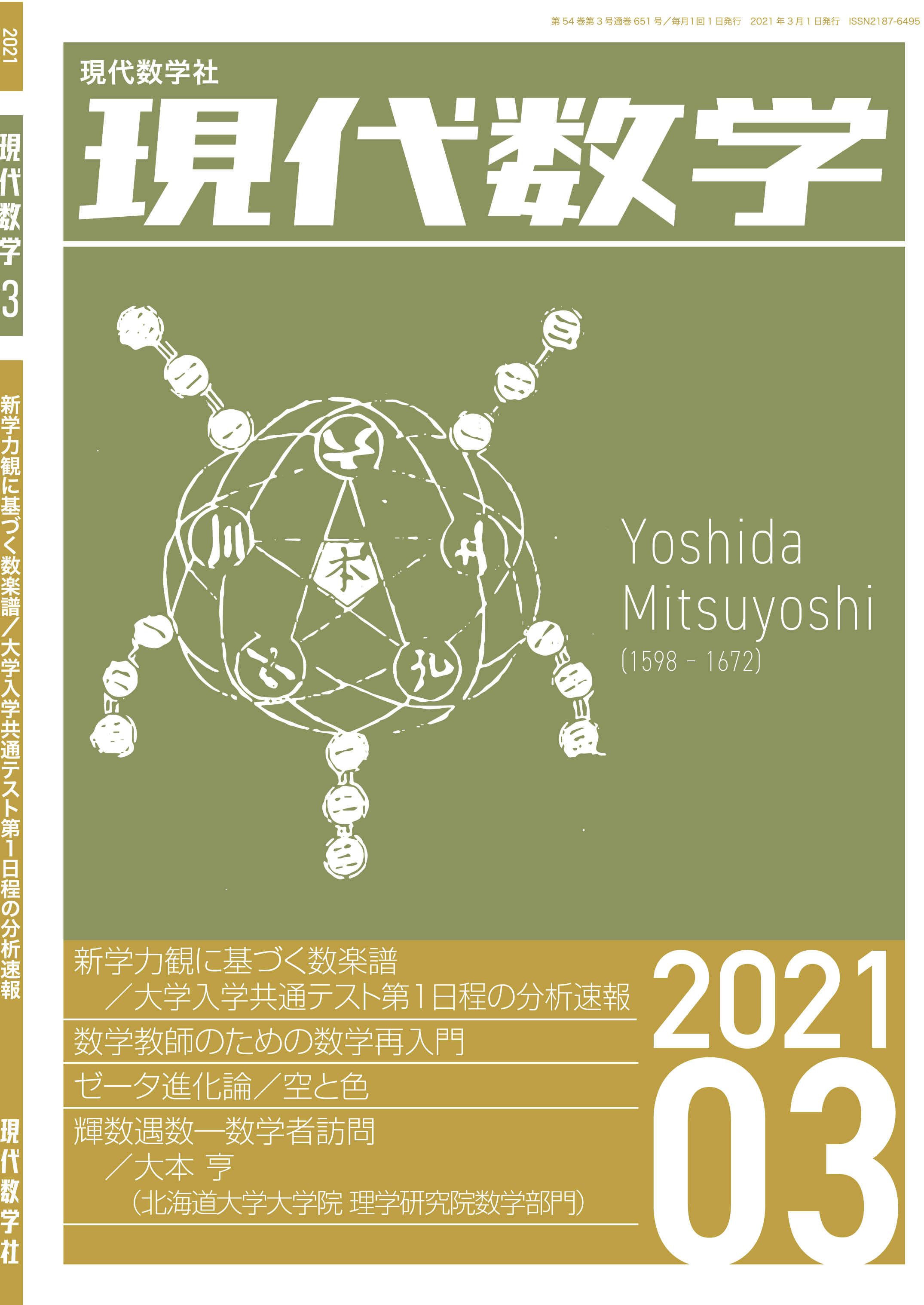 現代数学2021年3月号