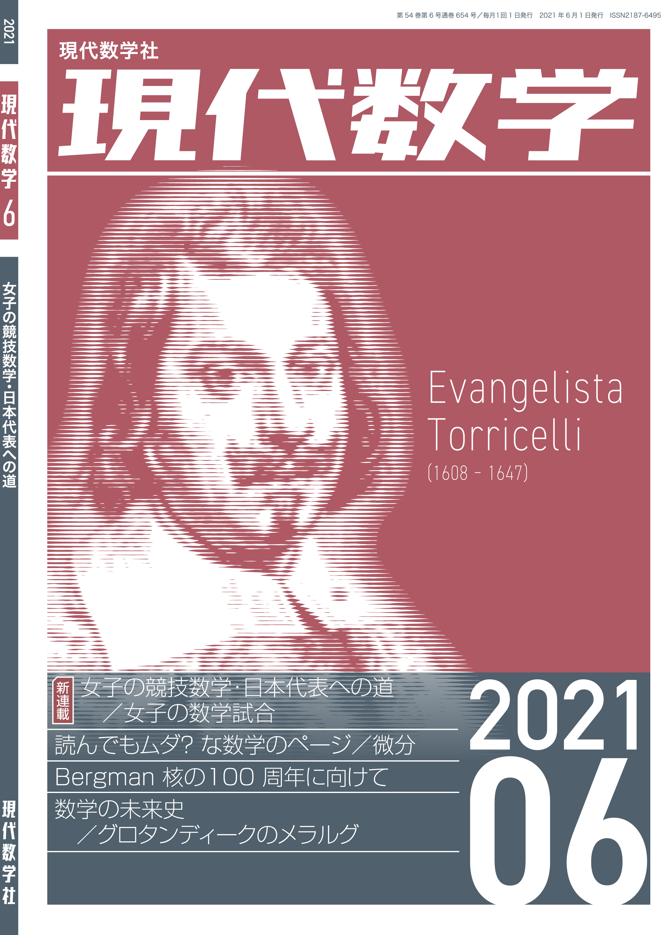 現代数学2021年6月号