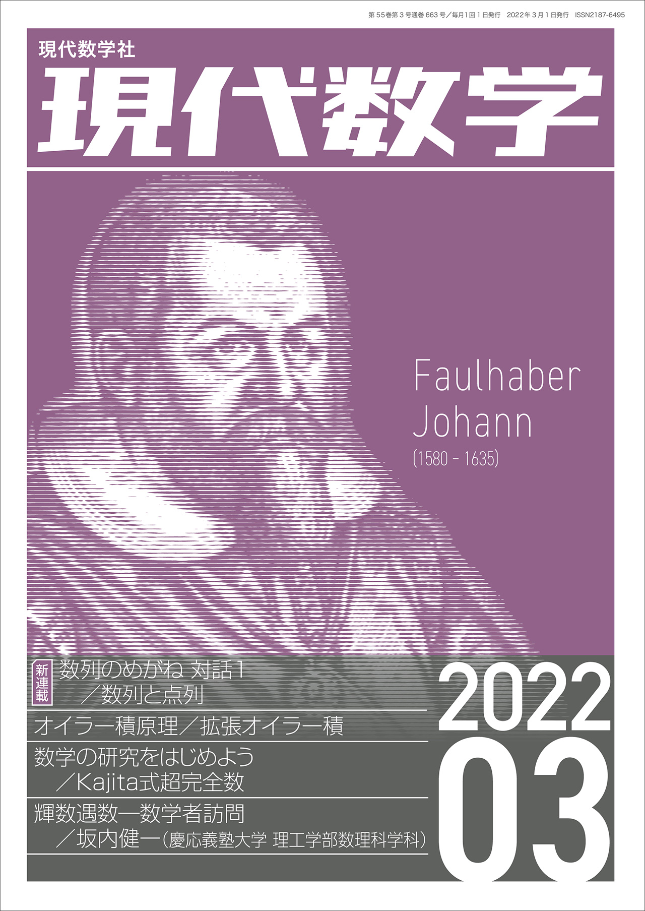 現代数学2022年3月号