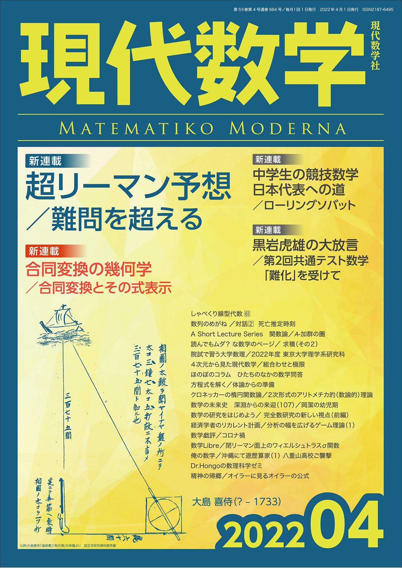 現代数学2022年4月号