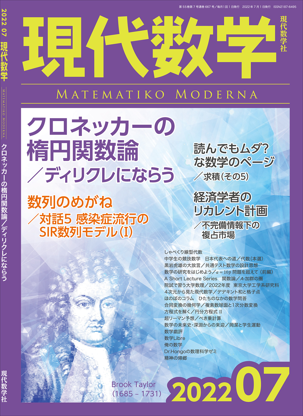 現代数学2022年7月号