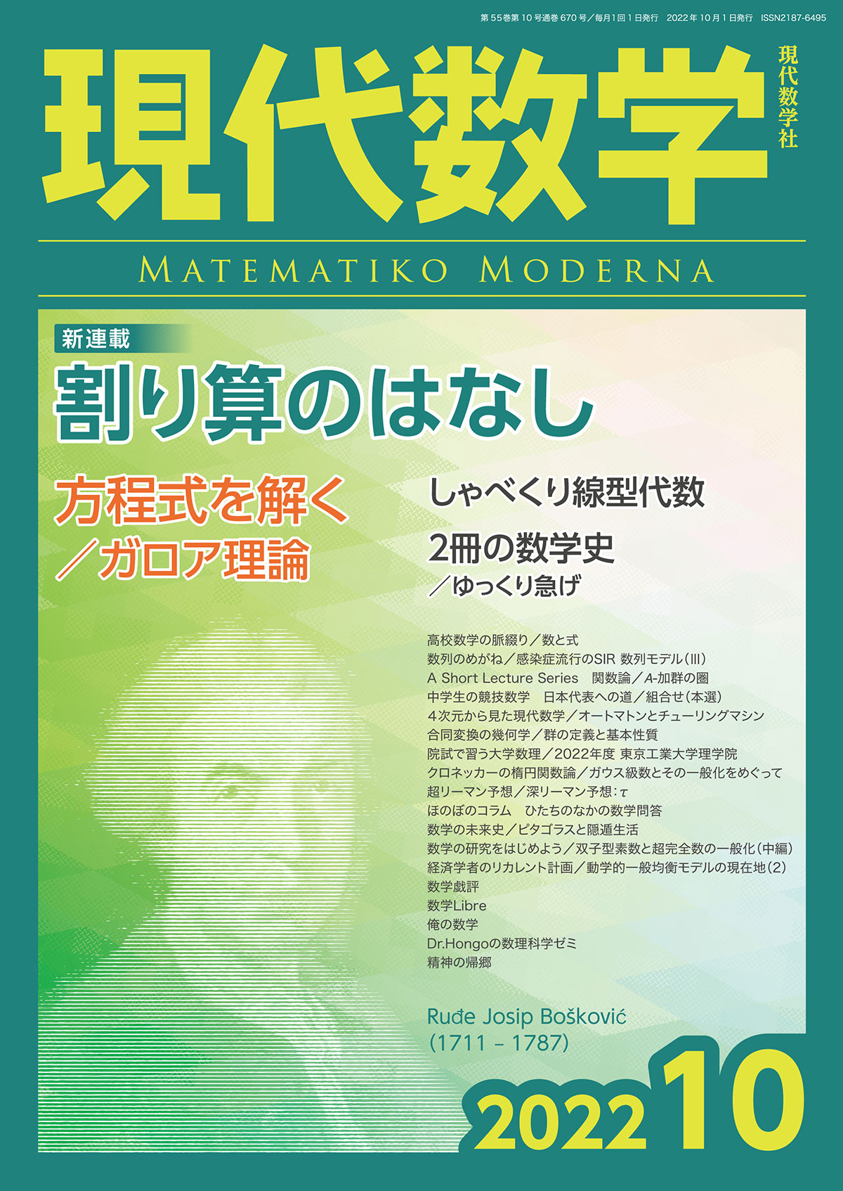 現代数学2022年10月号