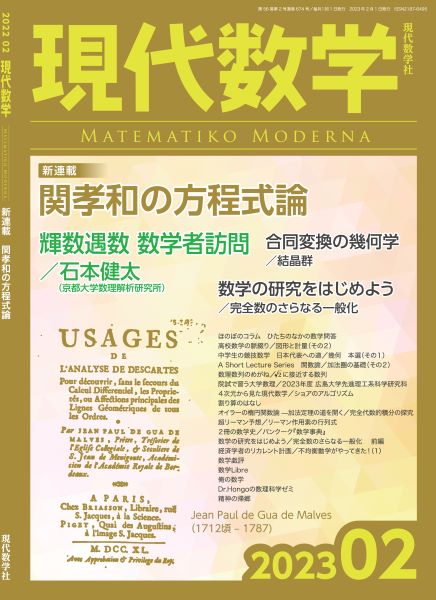 現代数学2023年2月号