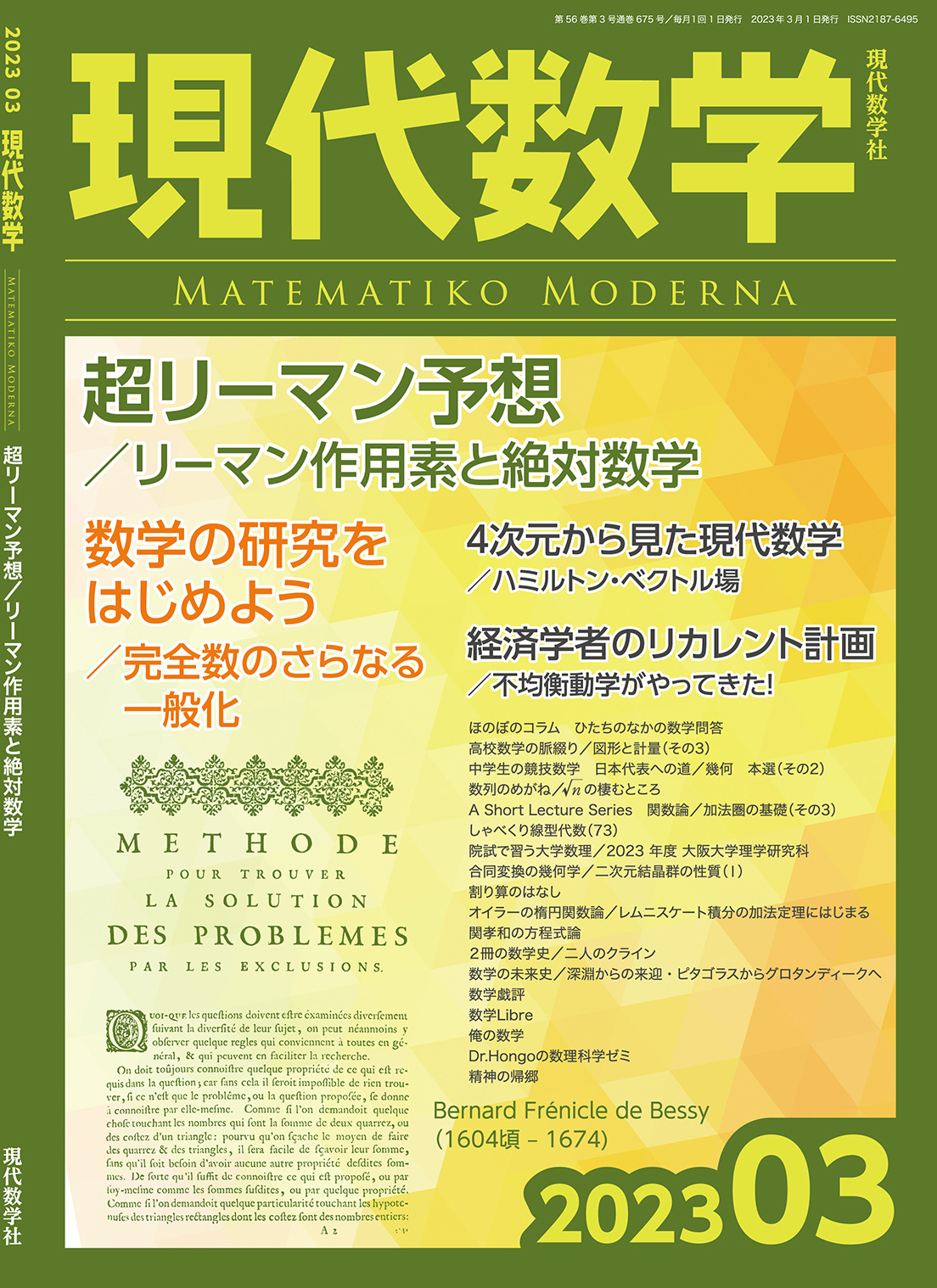 現代数学2023年3月号