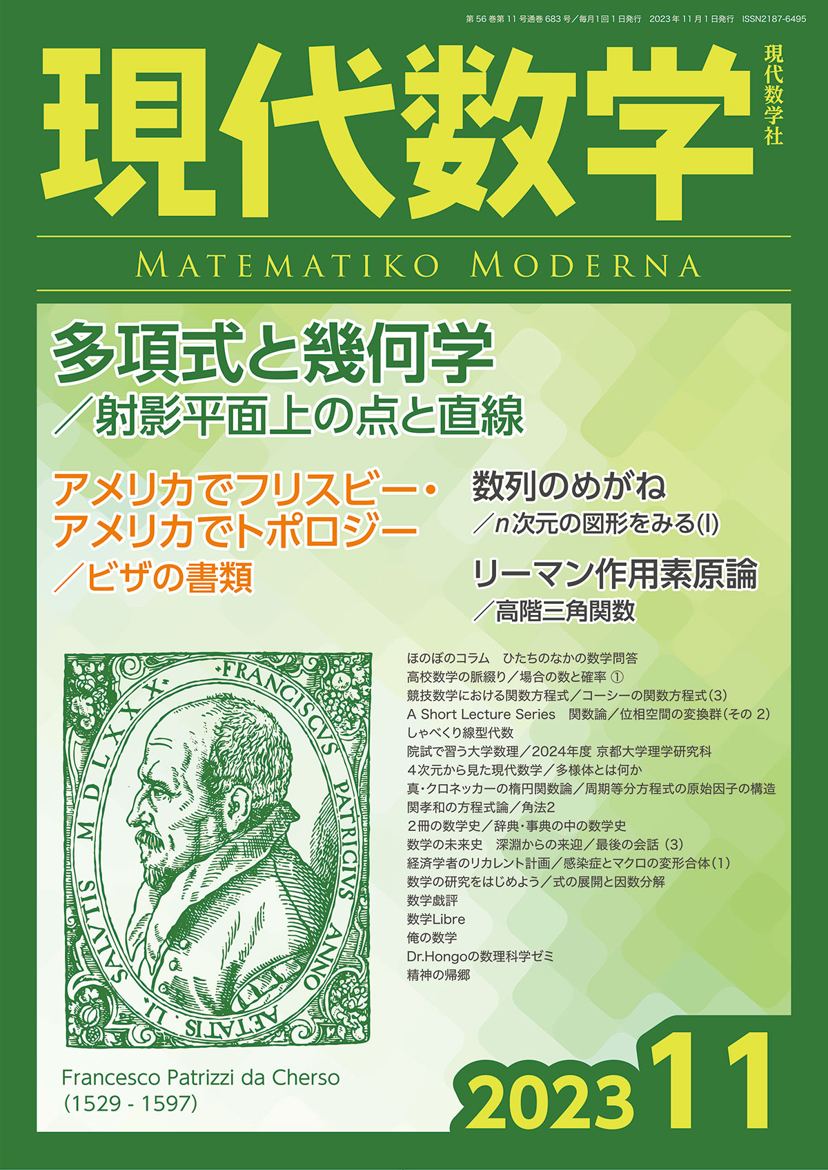 現代数学2023年11月号