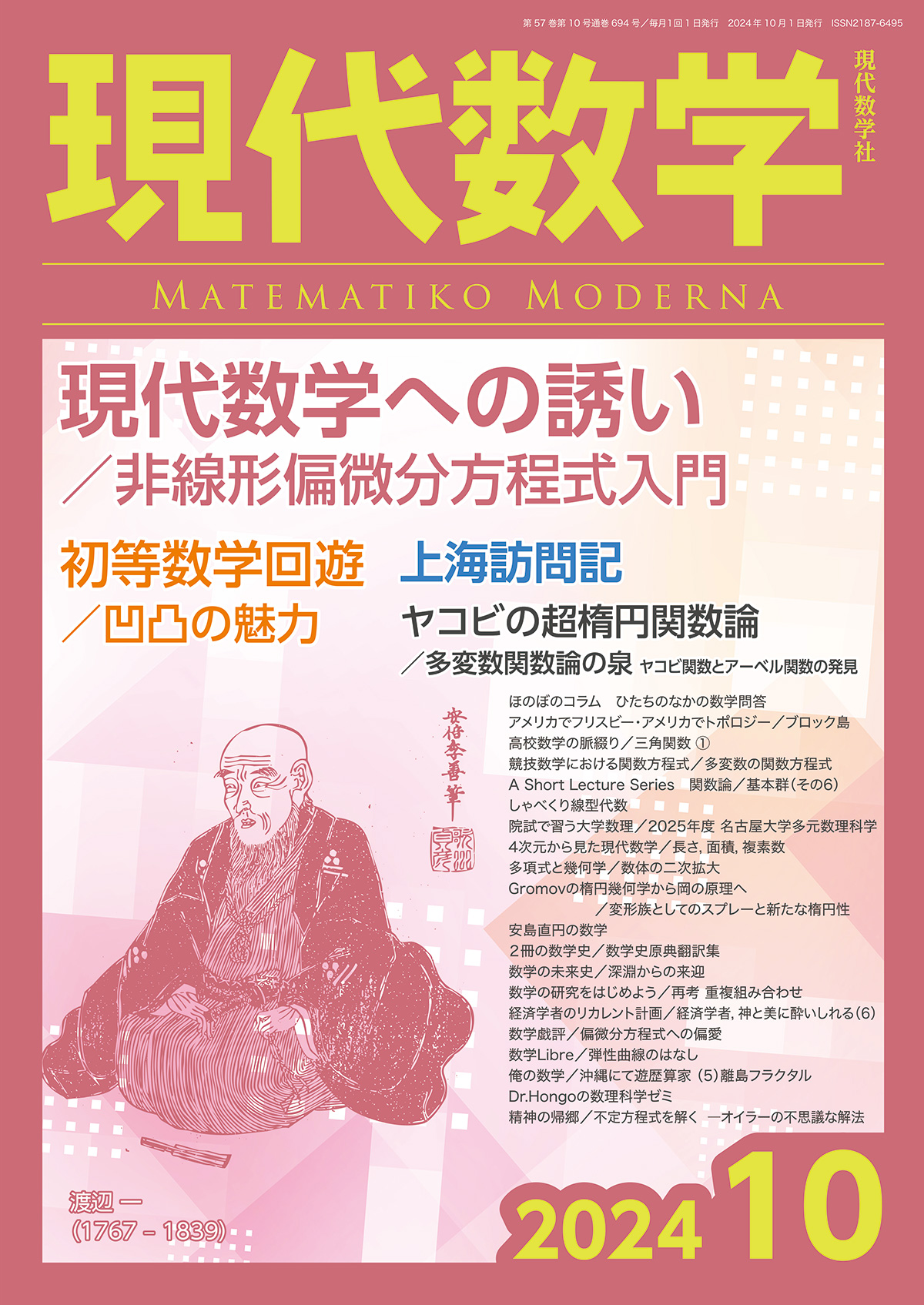 現代数学2024年10月号