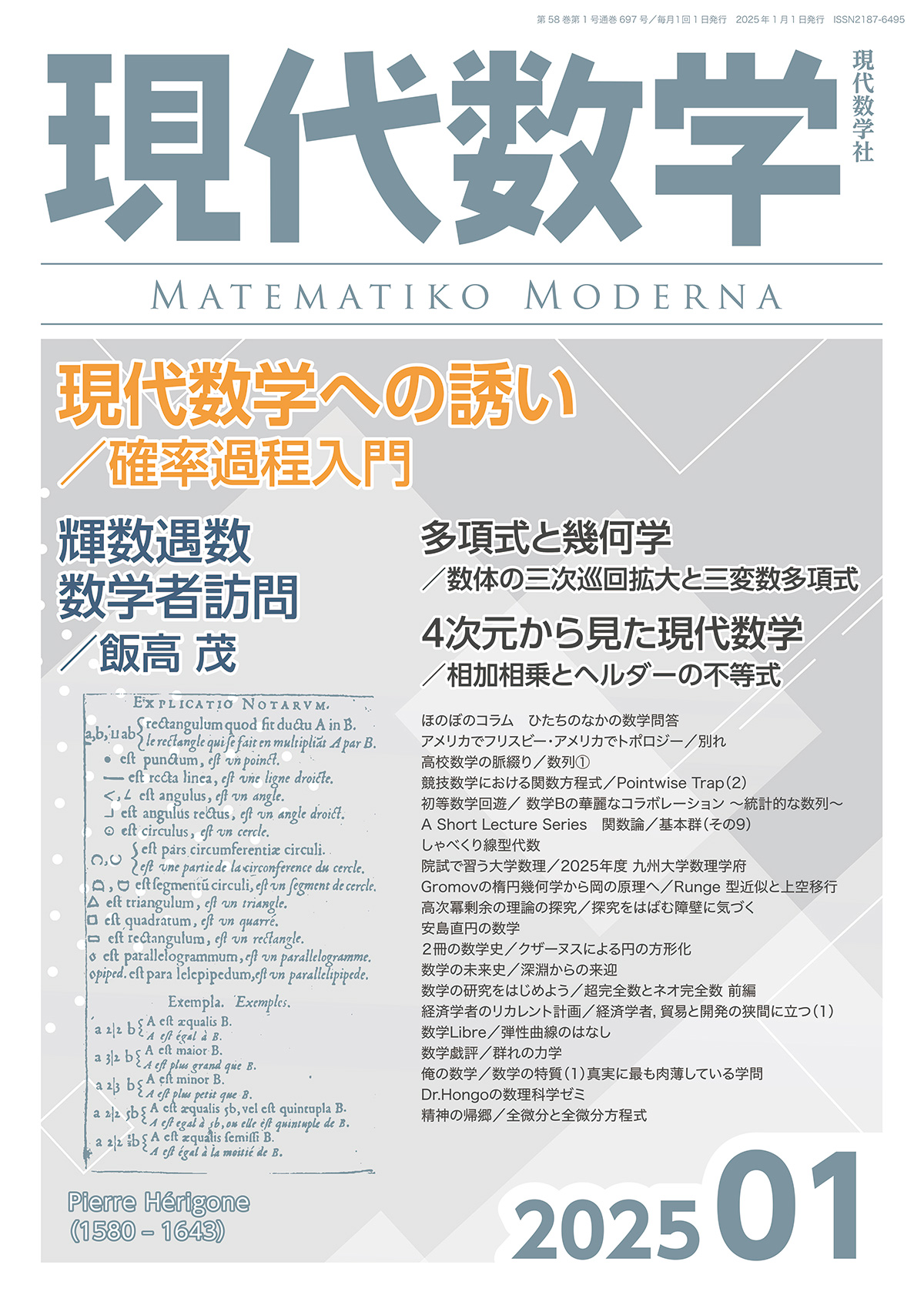現代数学2025年1月号
