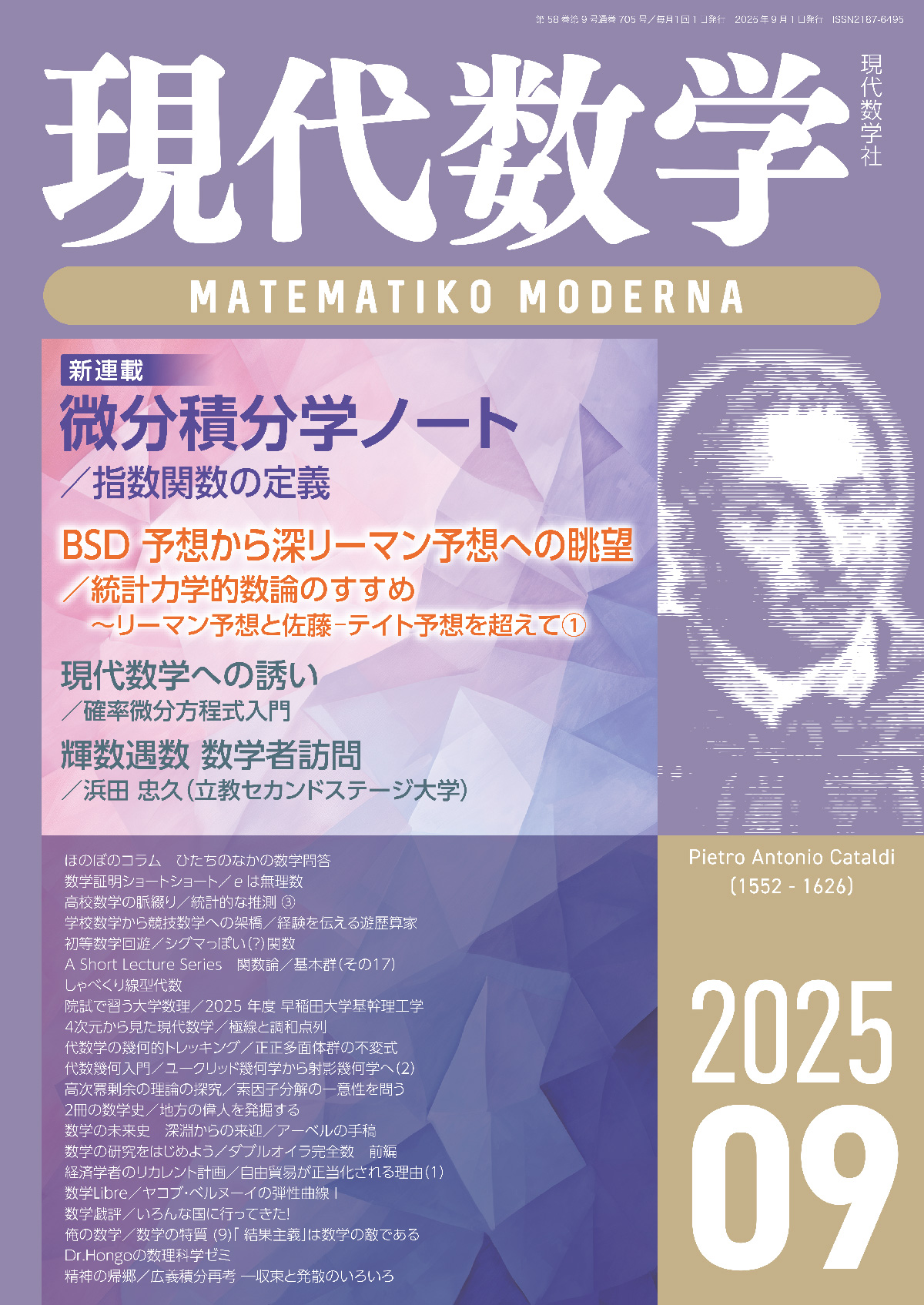 現代数学2025年9月号
