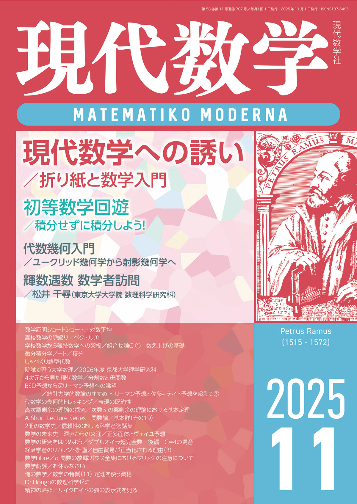 現代数学2025年11月号