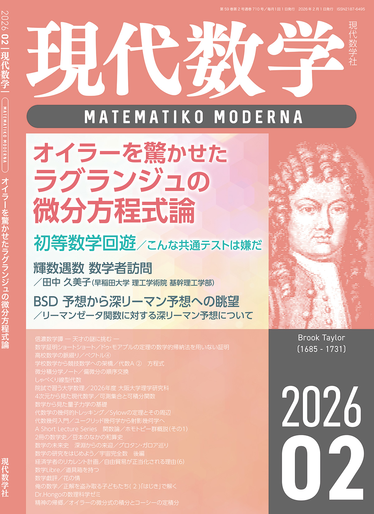 現代数学2026年2月号