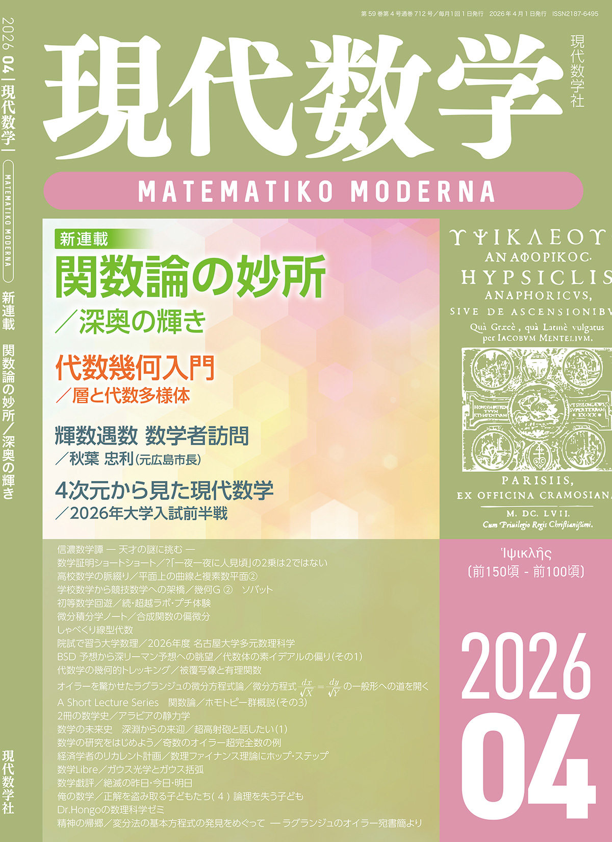 現代数学2026年4月号