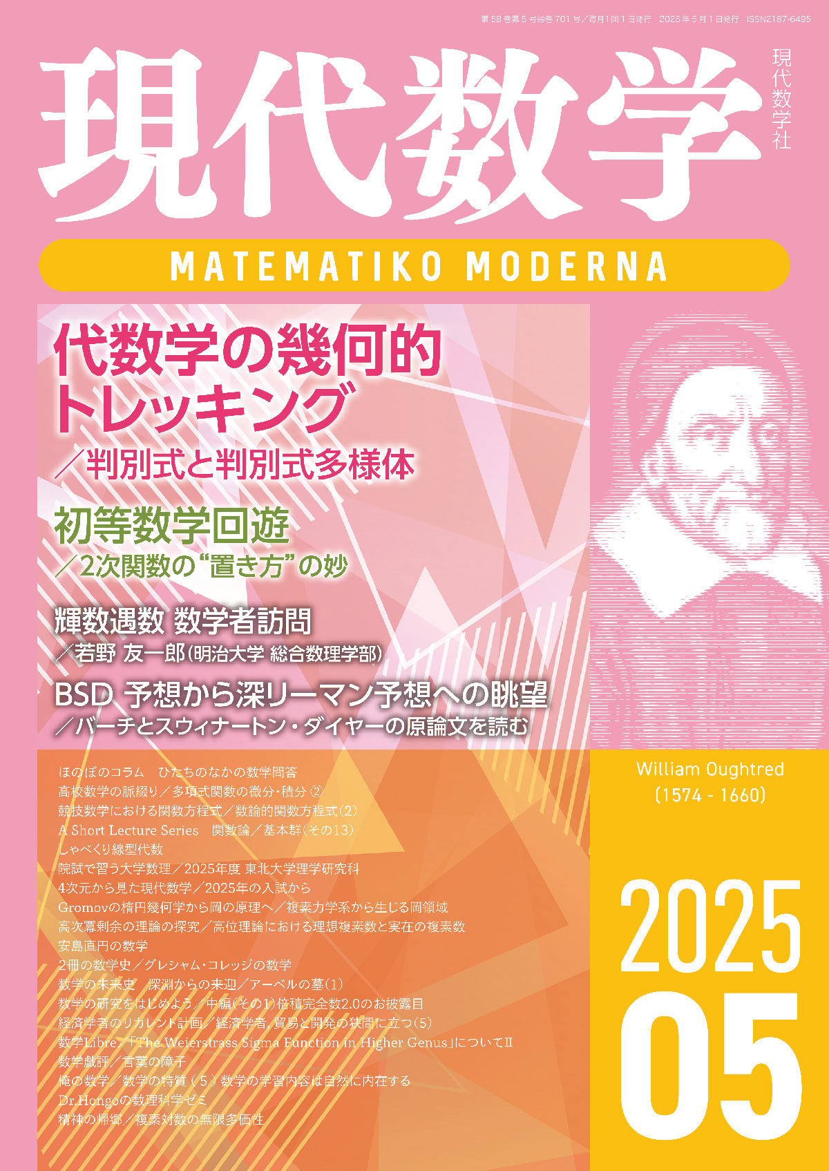 現代数学2025年5月号
