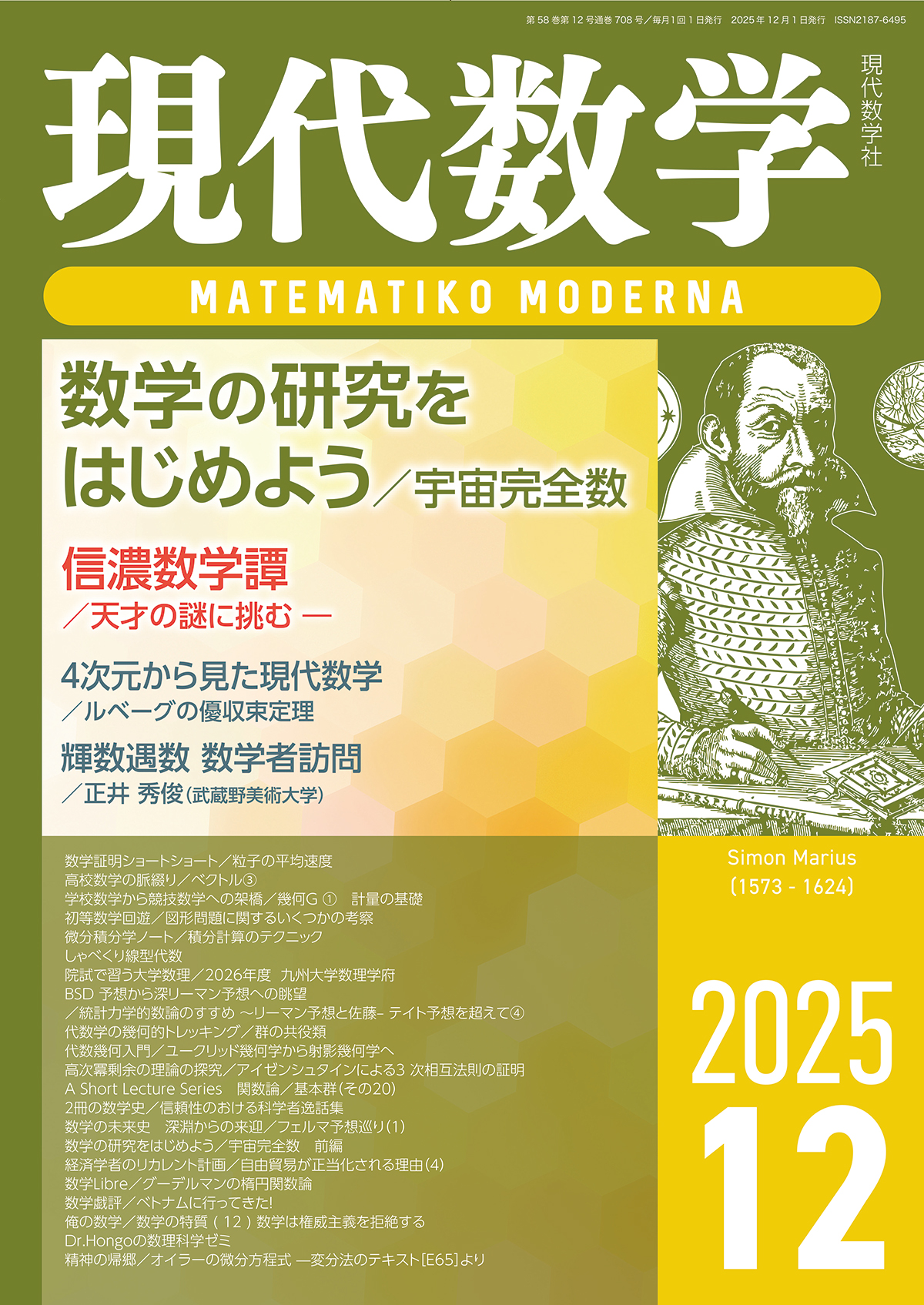 現代数学2025年12月号