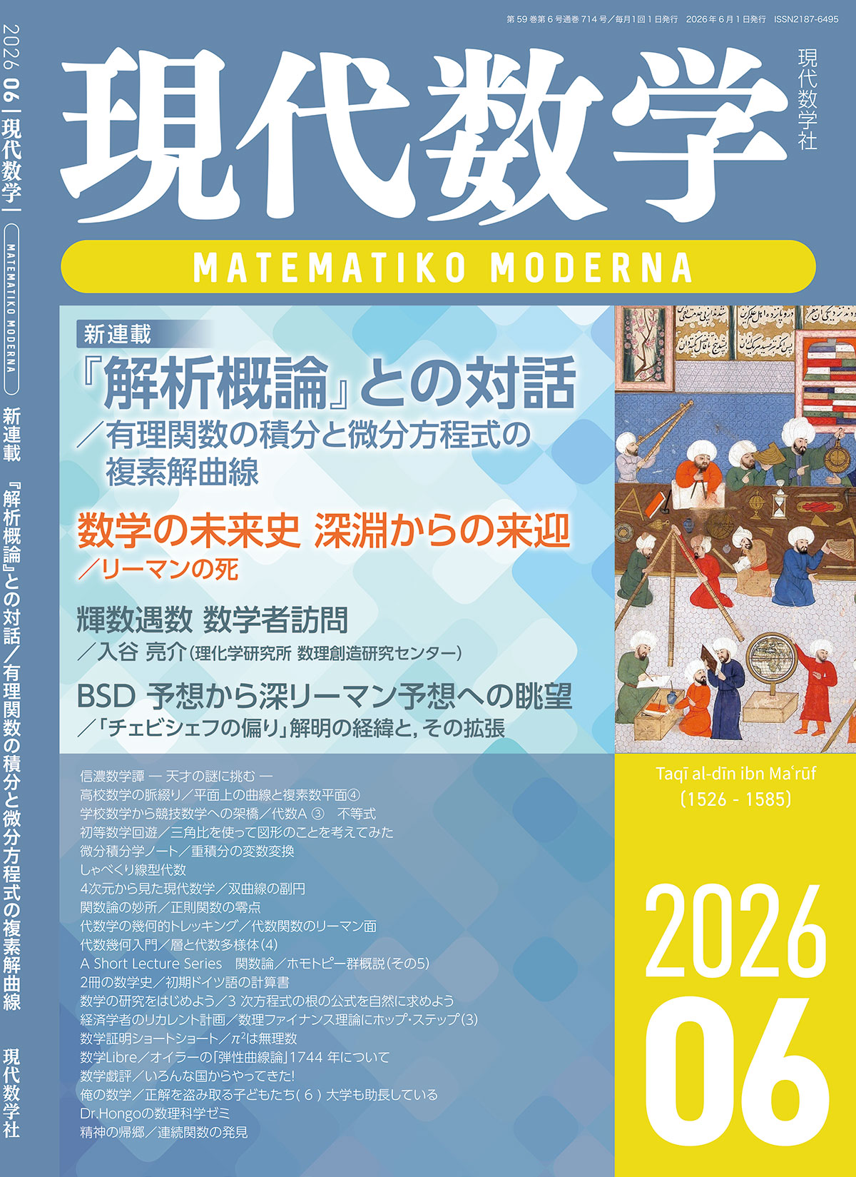 現代数学2026年6月号