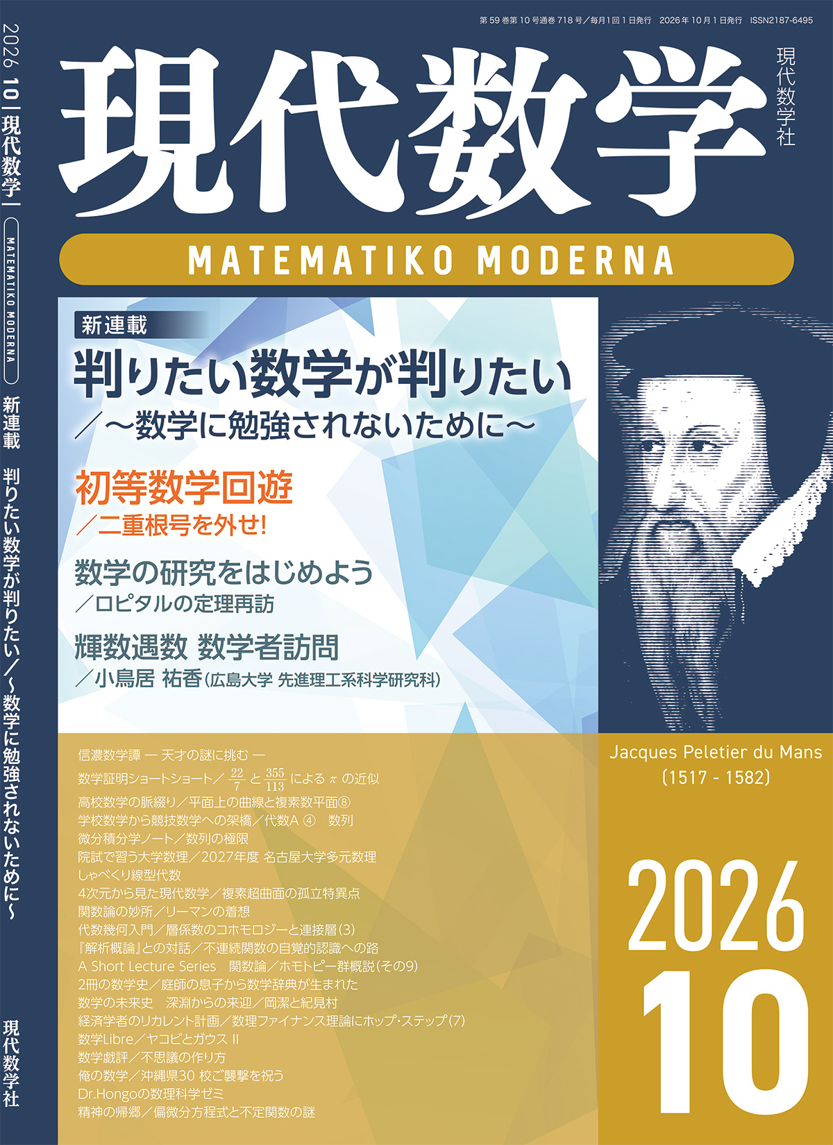 現代数学2026年10月号
